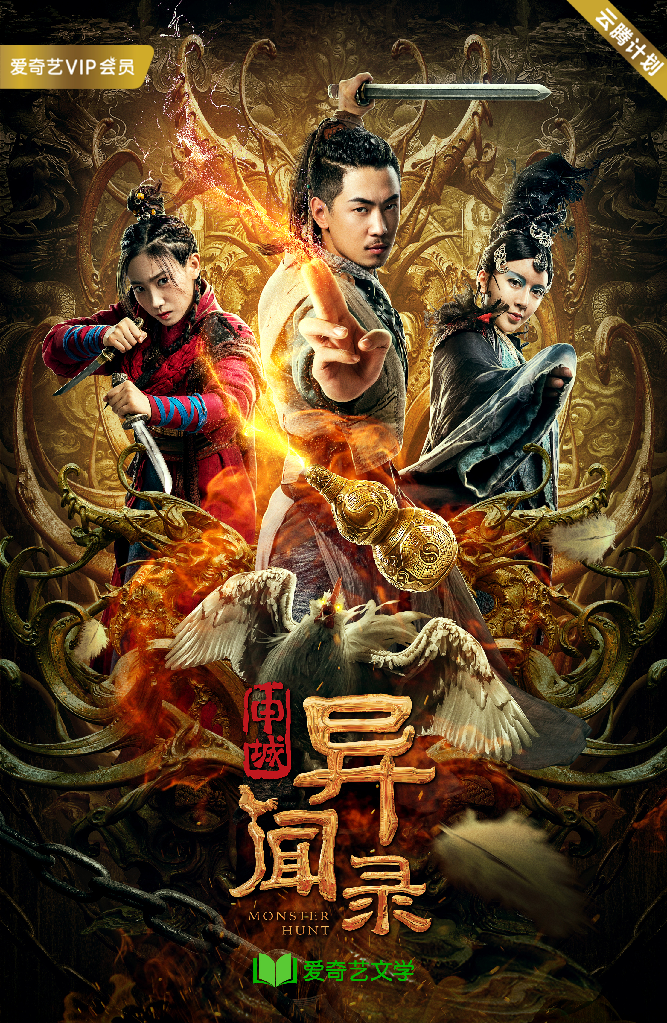 Shanghai Demon Hunters (Vertical)