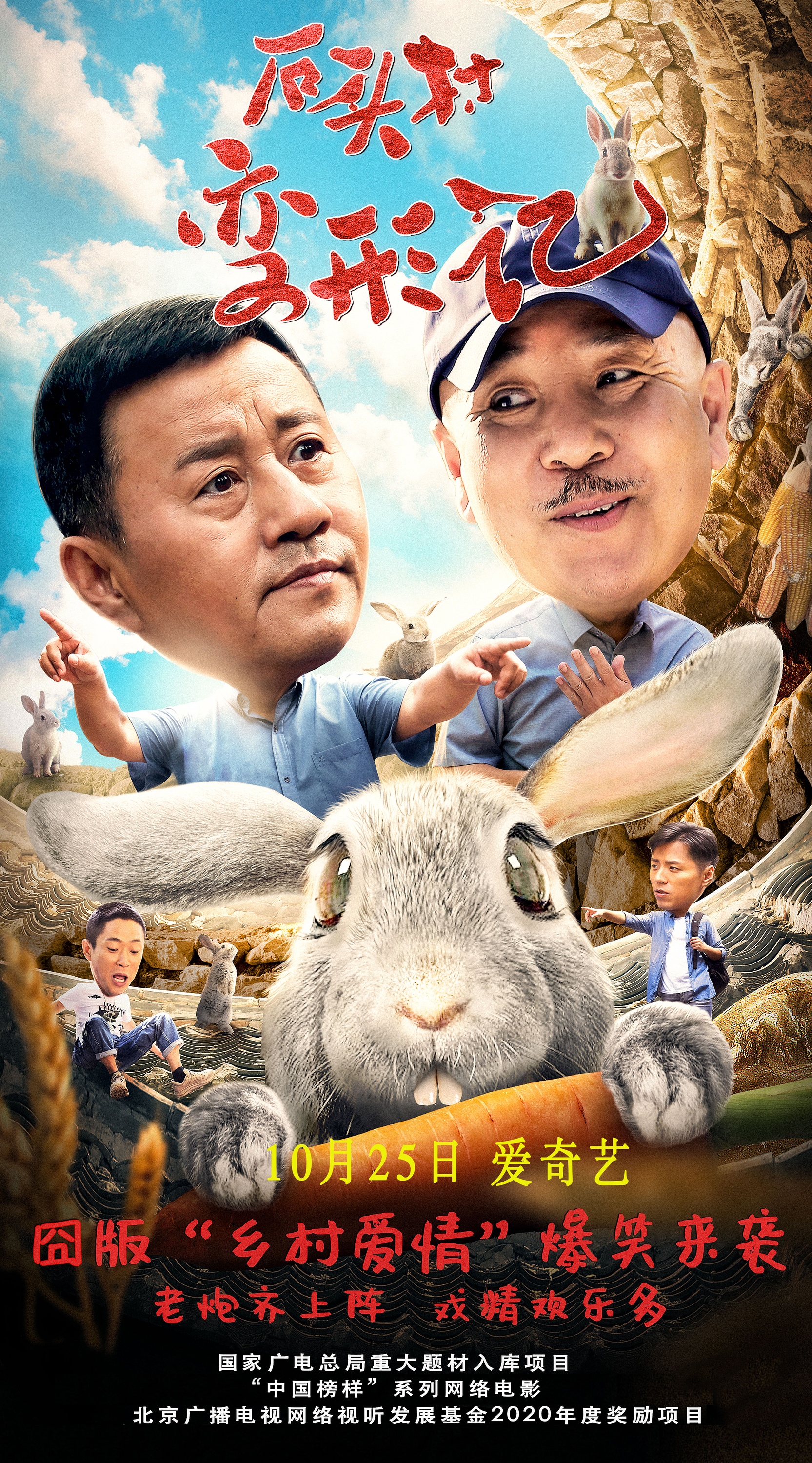 Metamorphosis of Stone Village Official Poster
