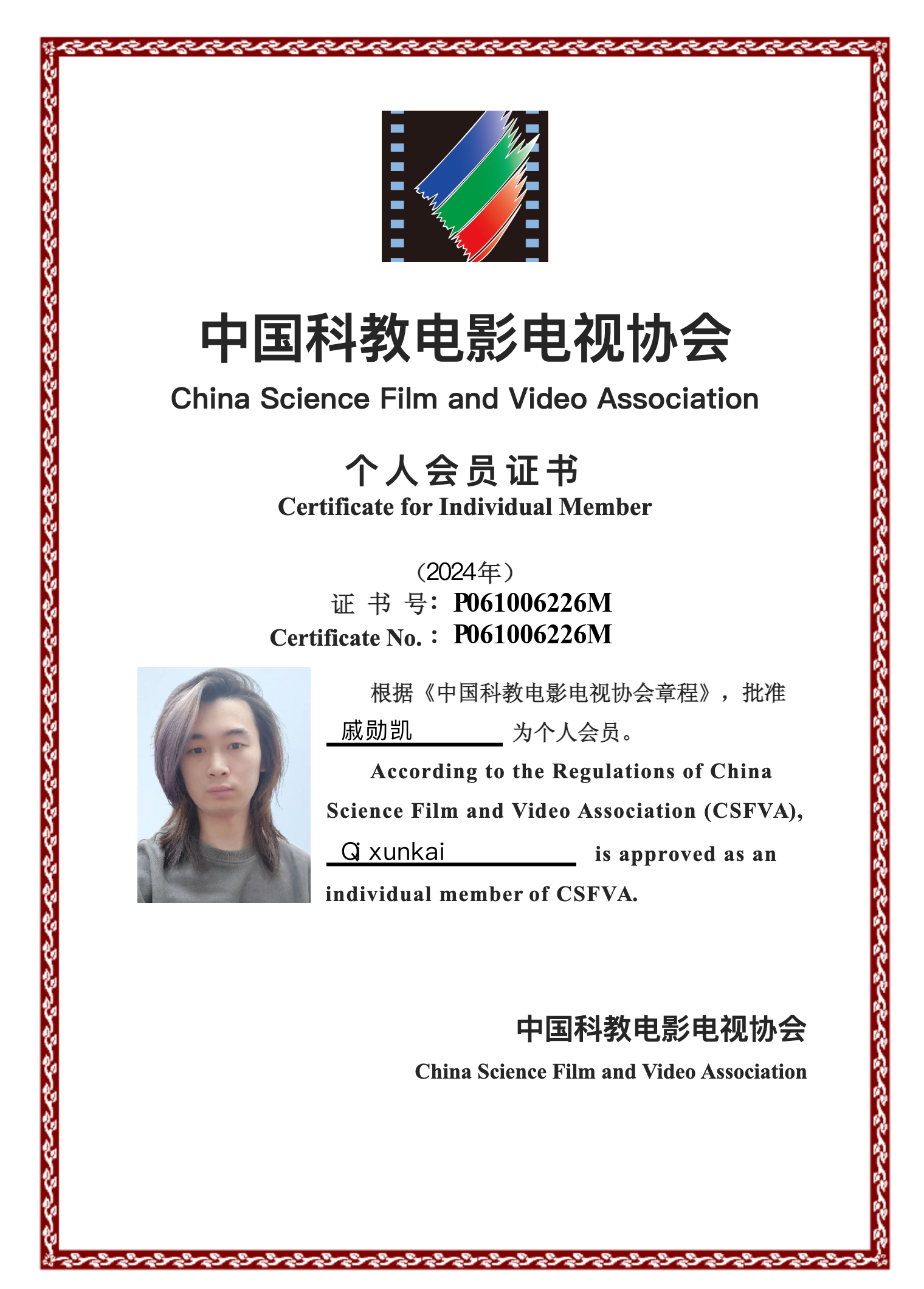 Member, China Science & Education Film & TV Association