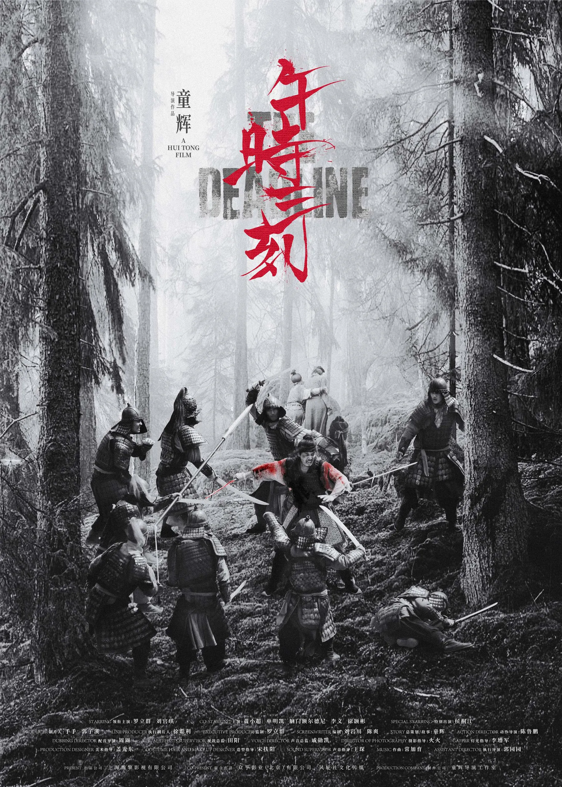 午时三刻