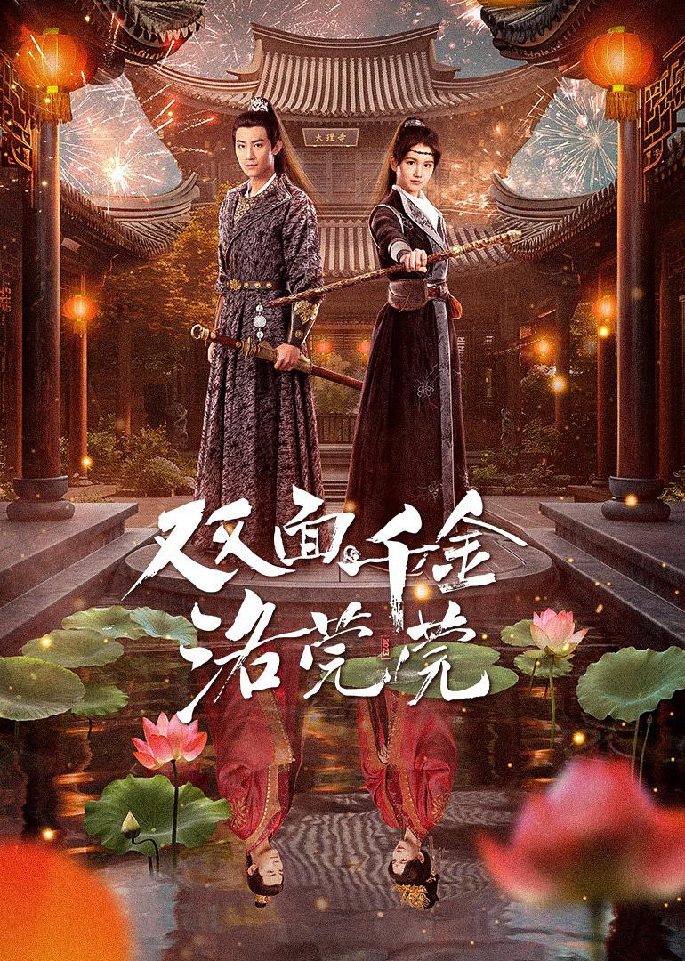 Double-Faced Lady Luo Wanwan