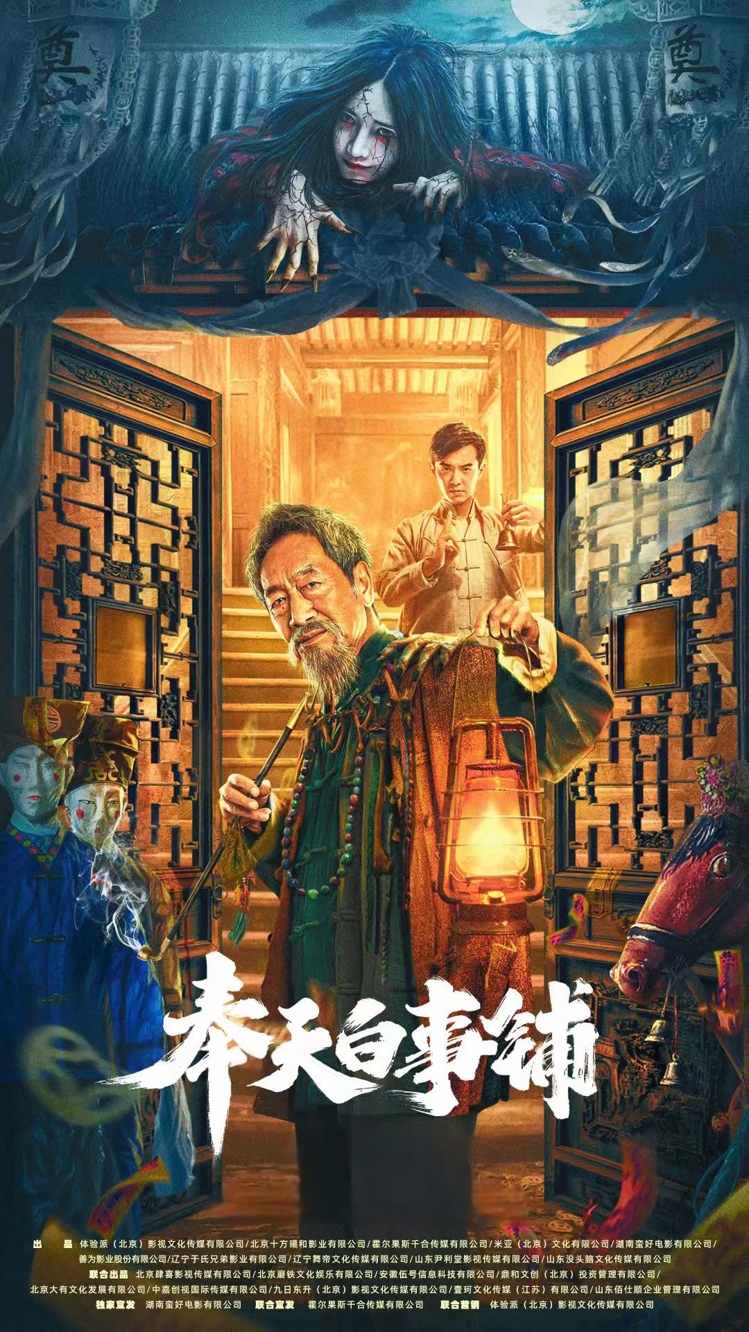 Fengtian Funeral Home
