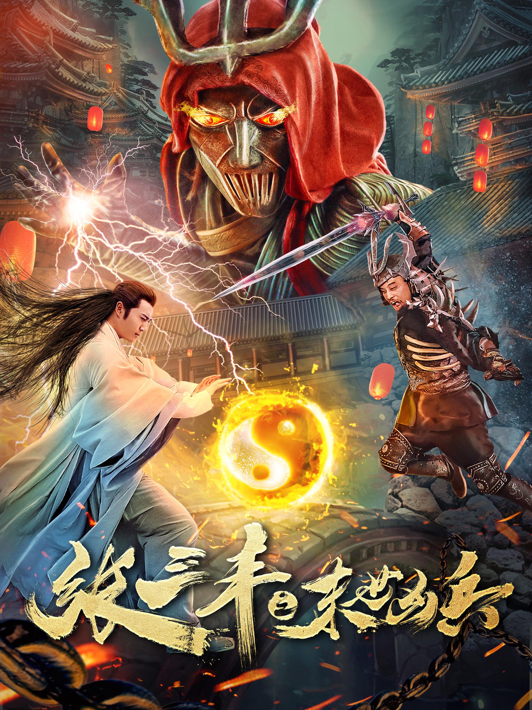 Zhang Sanfeng: Apocalypse Weapon