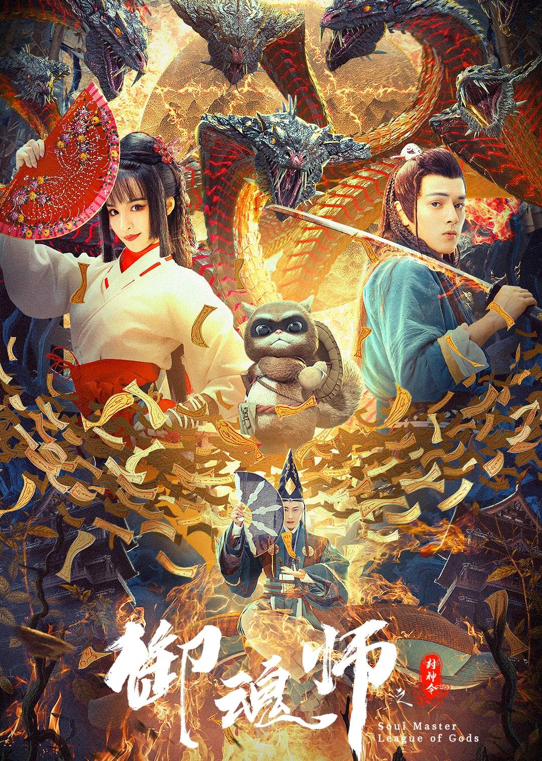 Soul Master: The God-Sealing Decree