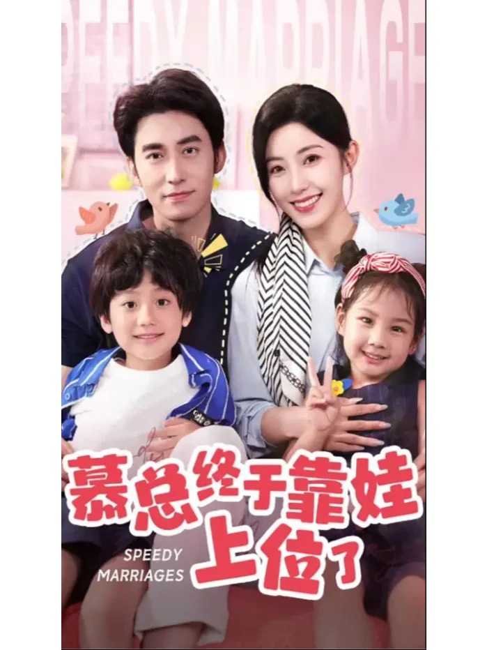 CEO Mu Finally Rises Through the Child