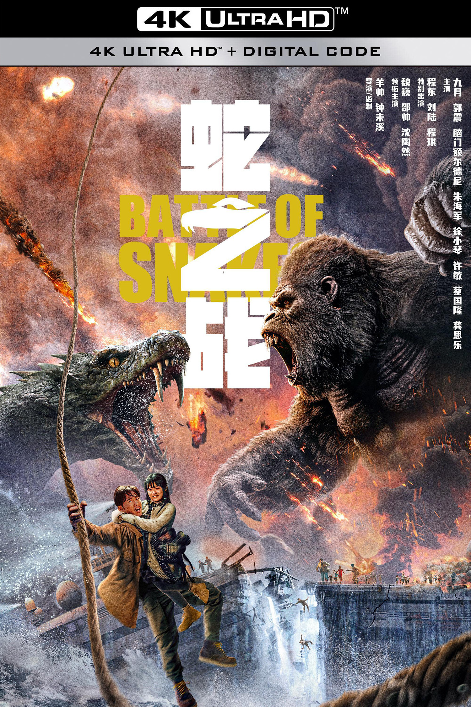Battle of the Snakes