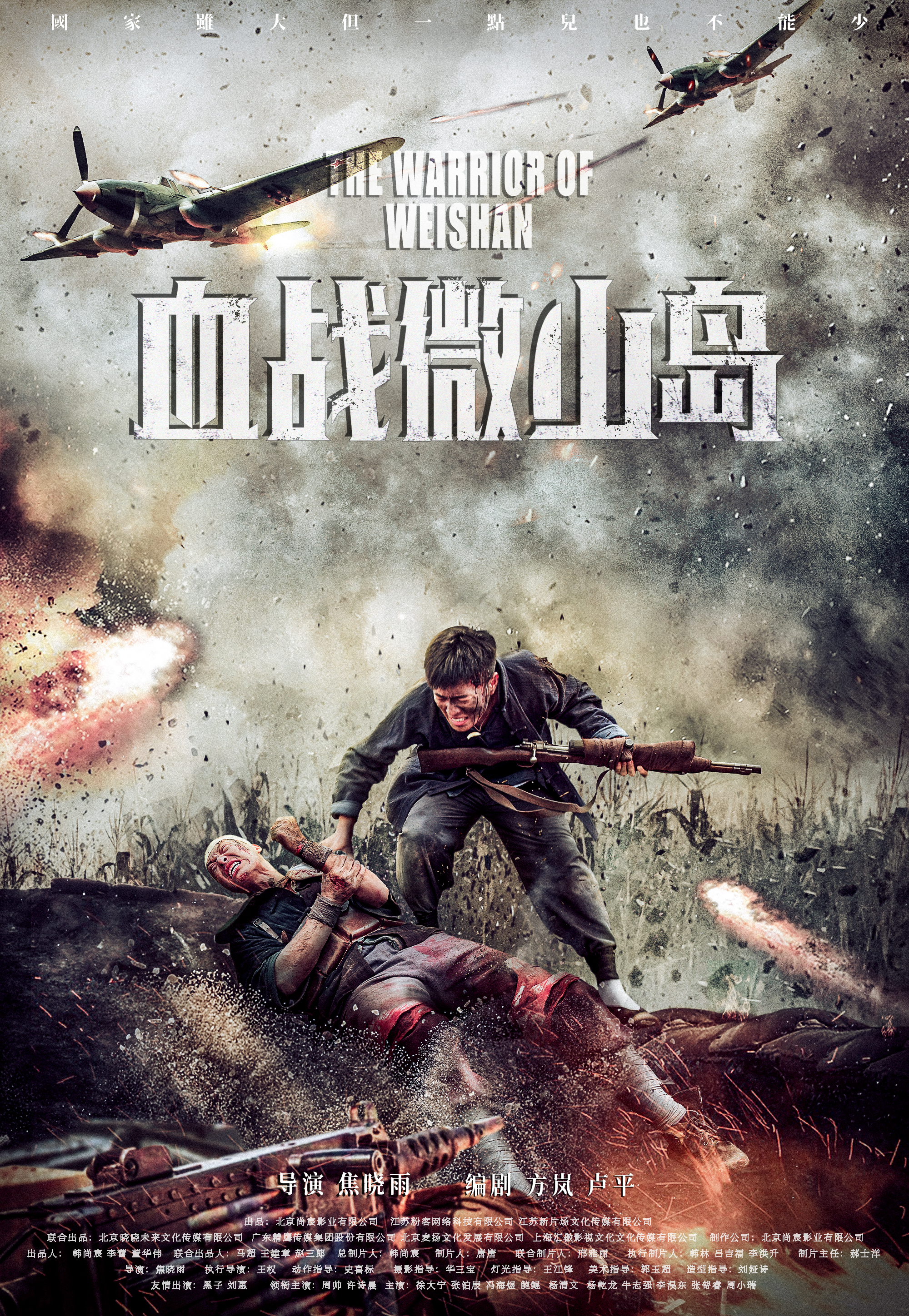 Bloody Battle of Weishan Island