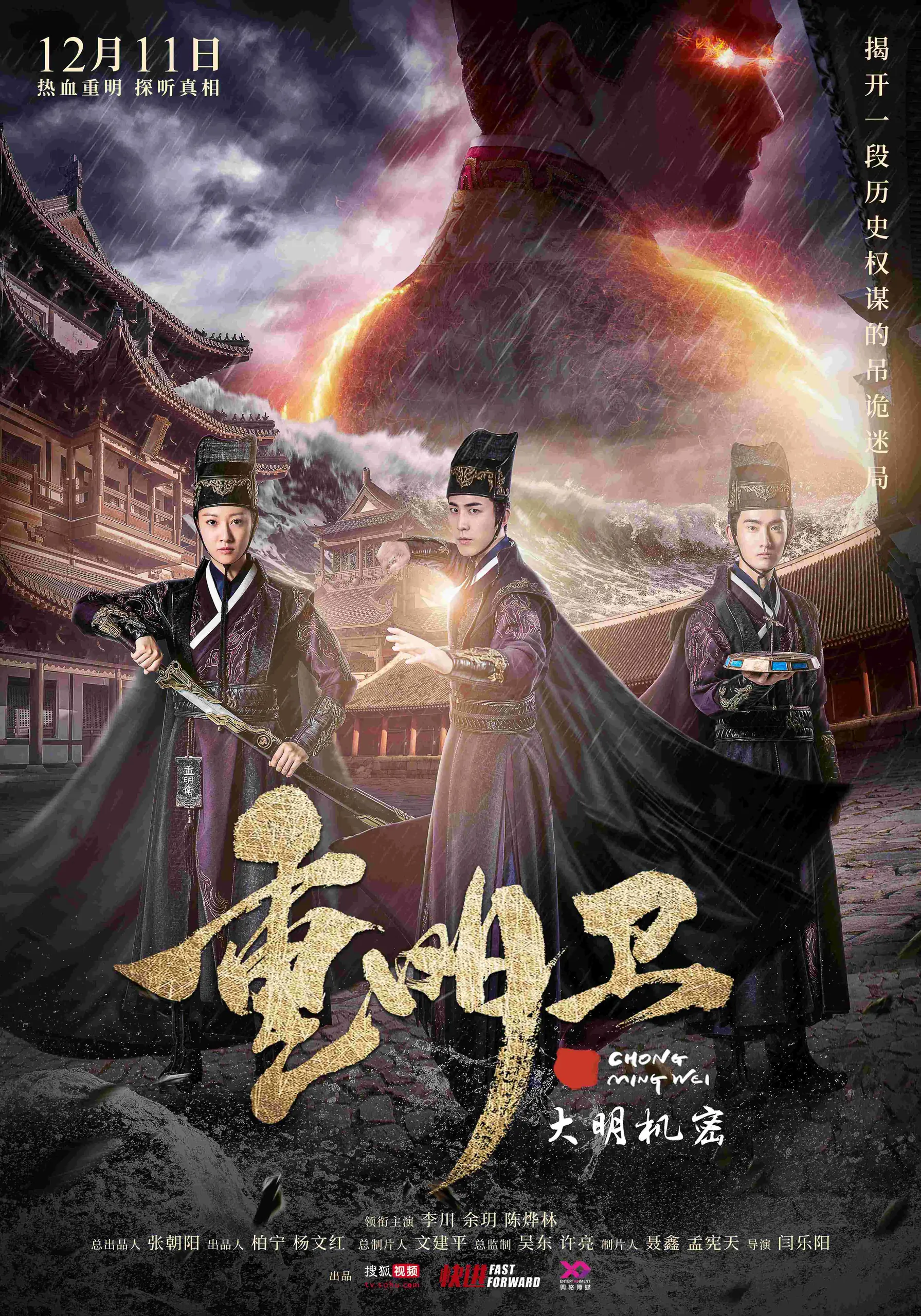 重明卫之大明机密