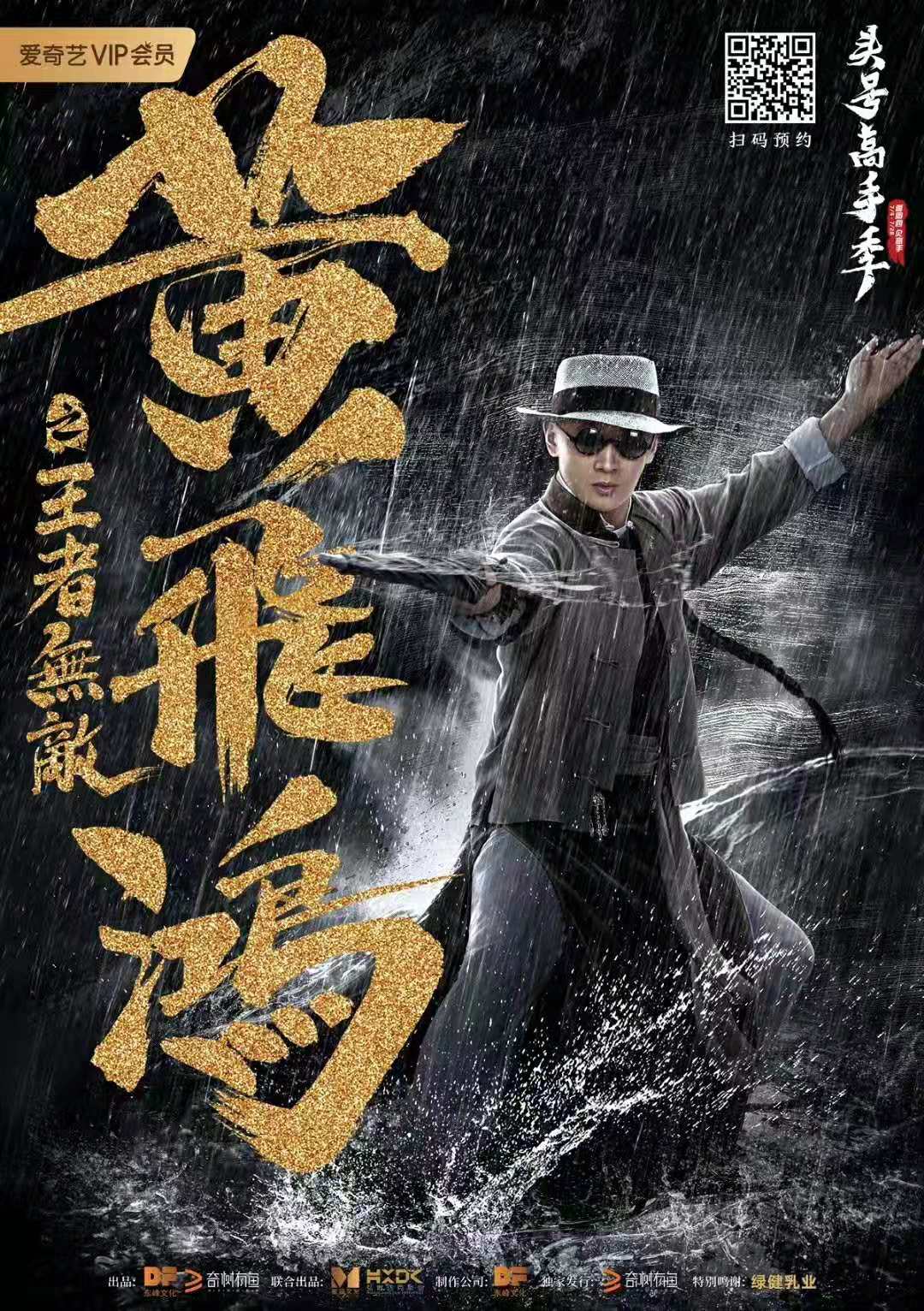 Wong Fei-hung