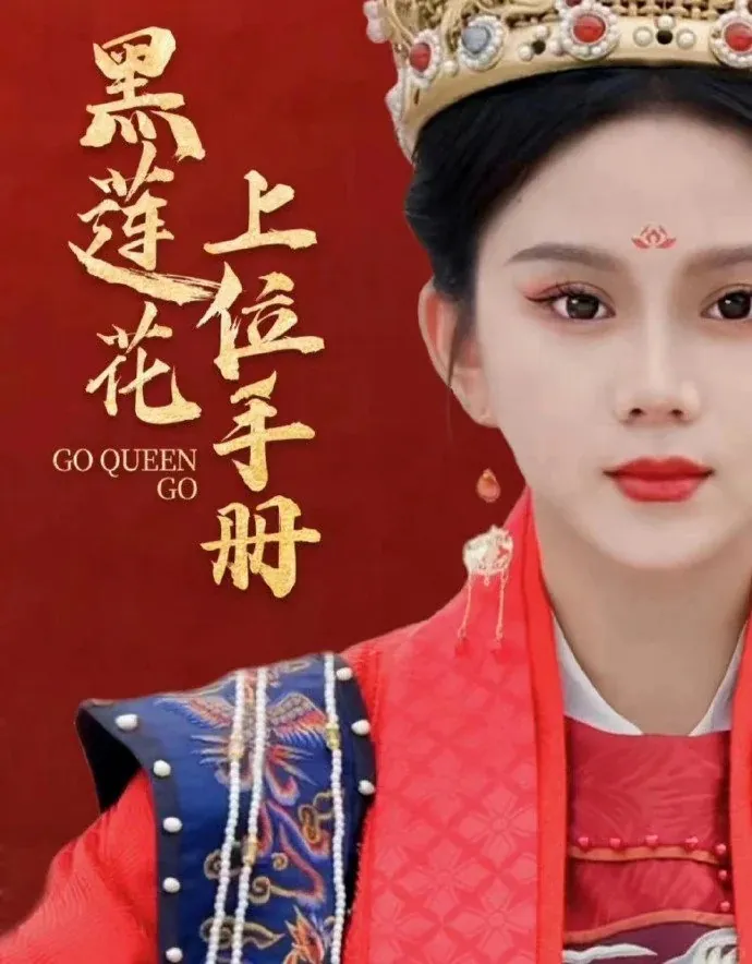 黑莲花上位手册